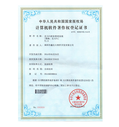北斗F1財務(wù)管理系統(tǒng)